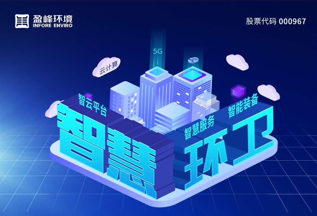 78億！MK体育環(huán)境拿下史上最大環(huán)衛(wèi)一體化項目