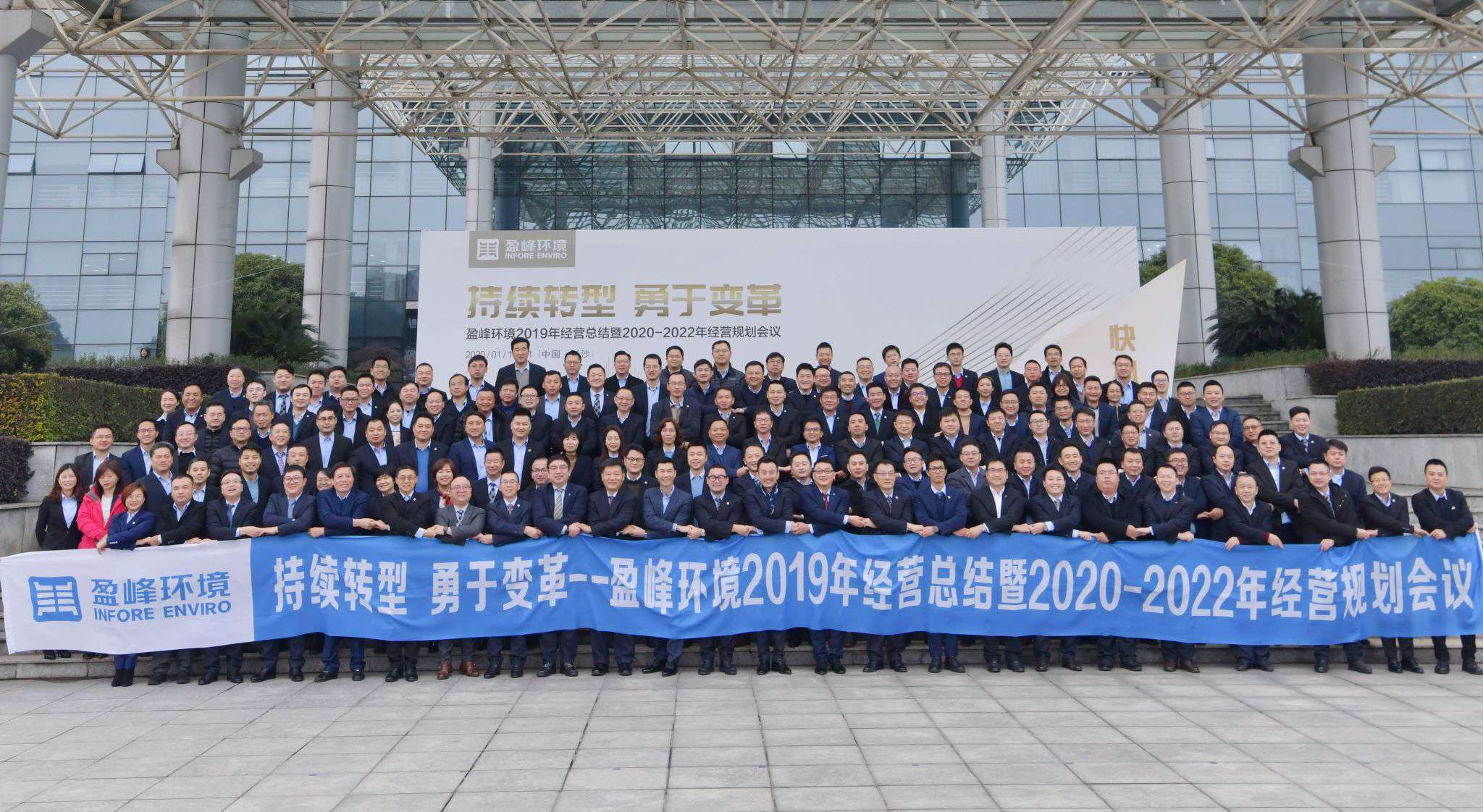 持續(xù)轉(zhuǎn)型，勇于變革！MK体育環(huán)境2019年經(jīng)營總結(jié)暨2020年-2022年經(jīng)營規(guī)劃會(huì)議圓滿結(jié)束