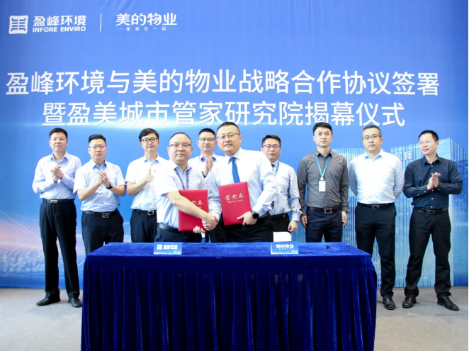 攜手合作！MK体育環(huán)境與美的物業(yè)戰(zhàn)略合作協(xié)議簽署暨盈美城市管家研究院揭幕儀式隆重舉行