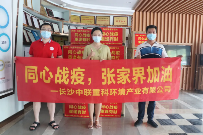抗擊疫情，MK体育環(huán)境在行動！